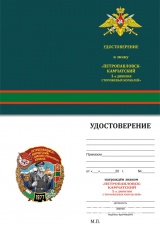 ЗНАК ПЕТРОПАВЛОВСК-КАМЧАТСКИЙ 1 ДИВИЗИЯ СТОРОЖЕВЫХ КОРАБЛЕЙ 1977